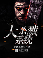 Great Slaughter System Cover Image