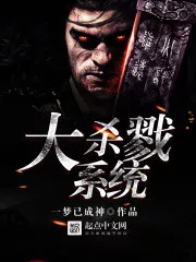 Great Slaughter System Cover Image