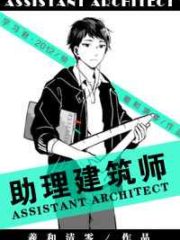Assistant Architect Cover Image