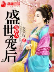 Beloved Empress Cover Image