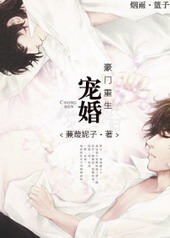 Beloved Marriage in High Society Cover Image