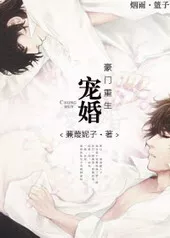 Beloved Marriage in High Society Cover Image