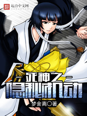 Bleach: Secret Intentions Cover Image