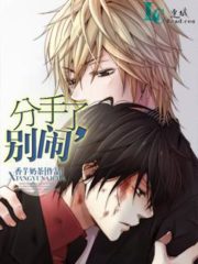 Breaking up, No Joke Cover Image