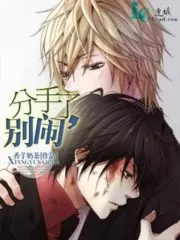 Breaking up, No Joke Cover Image