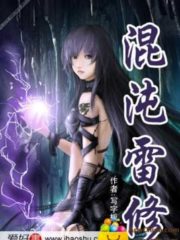 Chaotic Lightning Cultivation Cover Image