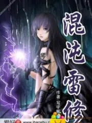 Chaotic Lightning Cultivation Cover Image