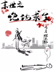 Dangerous Survival in the Apocalypse Cover Image