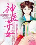 Divine Genius Healer, Abandoned Woman: Demonic Tyrant in Love with a Mad Little Consort Cover Image