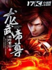 Dragon Martial Emperor Cover Image