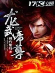 Dragon Martial Emperor Cover Image