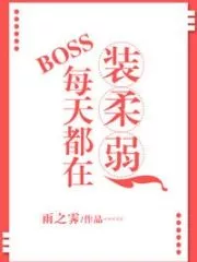 Everyday, Boss Is Pretending To Be Weak Cover Image
