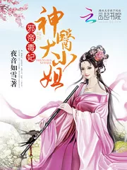 Evil Emperor’s Poisonous Consort: Divine Doctor Young Miss Cover Image