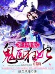 Evil Wang Pampers His Ghost Doctor Fei Cover Image