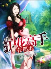 Flower Master in the City Cover Image