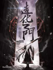 The Gate Of Good Fortune Cover Image