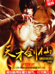 Genius Sword Immortal Cover Image