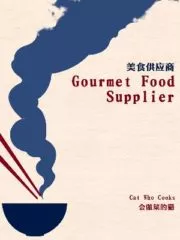Gourmet Food Supplier Cover Image