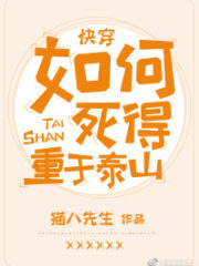 How To Die As Heavy As Mount Tai Cover Image