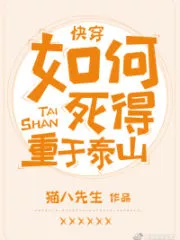 How To Die As Heavy As Mount Tai Cover Image
