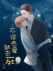 If You Don’t Fall In Love, You’ll Die Cover Image