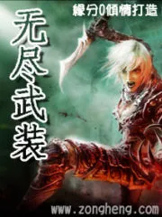 Infinity Armament Cover Image
