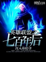 League of Legends: 700 Years Later Cover Image