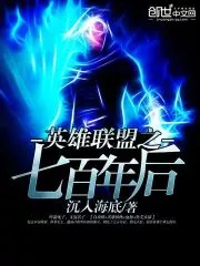 League of Legends: 700 Years Later Cover Image