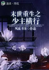 Lord of End of World Cover Image