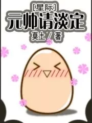 Marshal, Please Calm Down Cover Image
