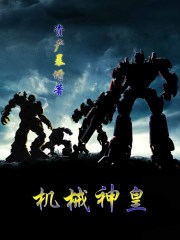 Mechanical God Emperor Cover Image