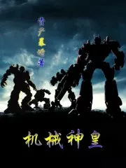 Mechanical God Emperor Cover Image