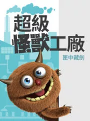Monster Factory Cover Image