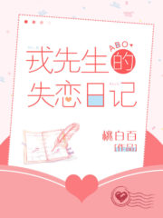 Mr. Rong’s Lovelorn Diary Cover Image