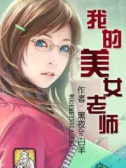 My Beautiful Teacher Cover Image