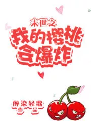 My Cherry Will Explode in the Apocalypse Cover Image