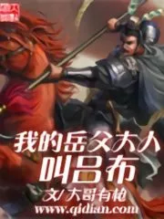 My Father in Law is Lu Bu Cover Image