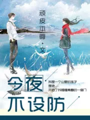 No Protection Tonight Cover Image