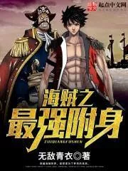 One Piece: The Soul Purchasing Pirate Cover Image