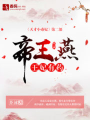 Poison Genius Consort 2: Emperor’s Swallow Cover Image