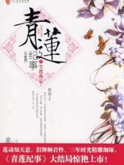 Qinglian Chronicles Cover Image