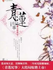 Qinglian Chronicles Cover Image