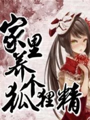 Raising a Fox Spirit in My Home Cover Image