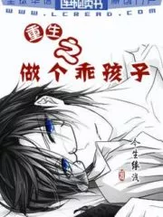 Reborn as a Good Child Cover Image