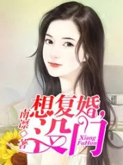 Remarry, No Way! Cover Image