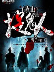 Spirit Hunters of Maoshan Sect Cover Image
