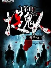 Spirit Hunters of Maoshan Sect Cover Image