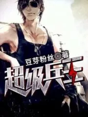 Super Soldier King Cover Image