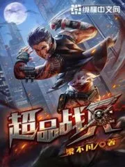 Super Soldier Cover Image