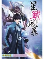 Tempest of the Stellar War Cover Image